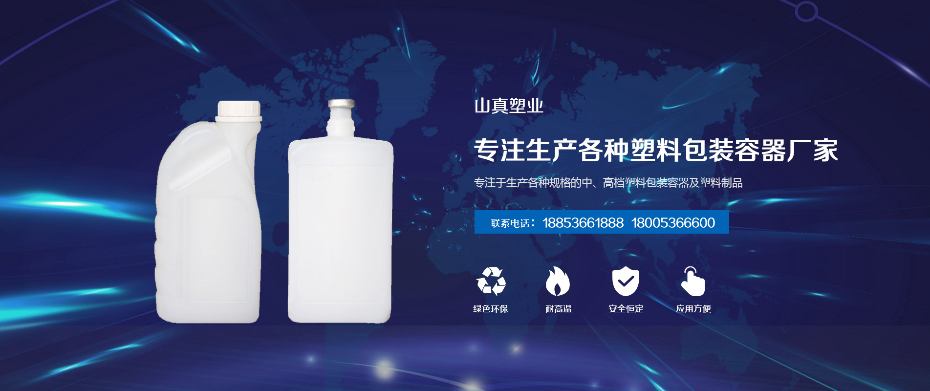 潍坊山真塑业有，塑料桶生产厂家，各种塑料包装容器生产厂家。