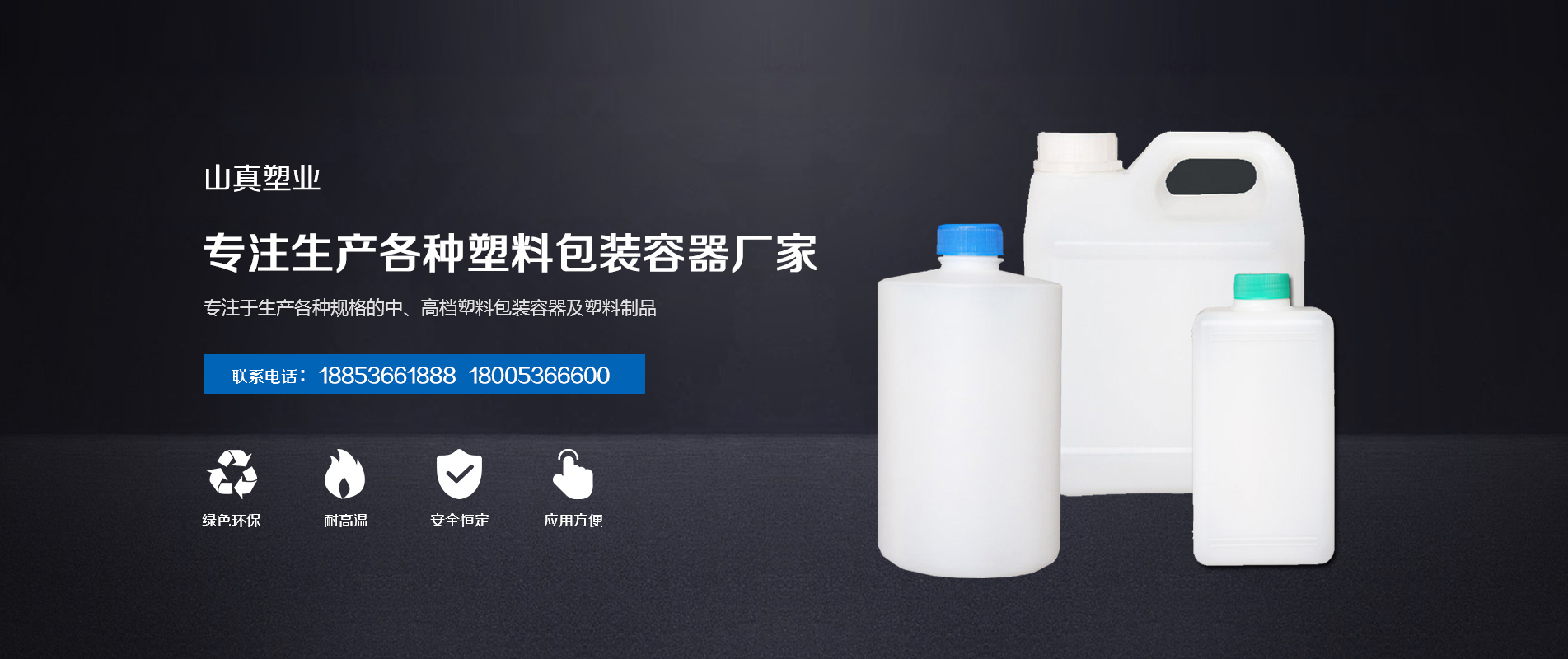 潍坊山真塑业，塑料桶厂家，主营60L、30L、4L、50L、1L、2L、25L、3L  、5L等不同规格的塑料桶产品。